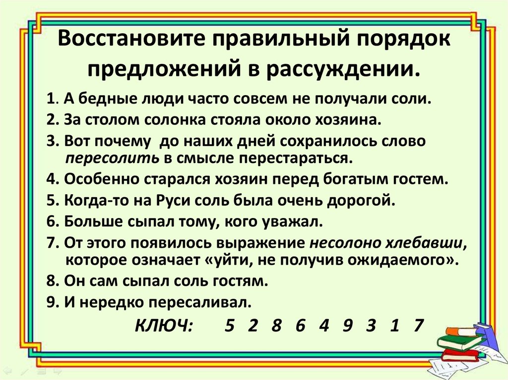 Восстановление слово