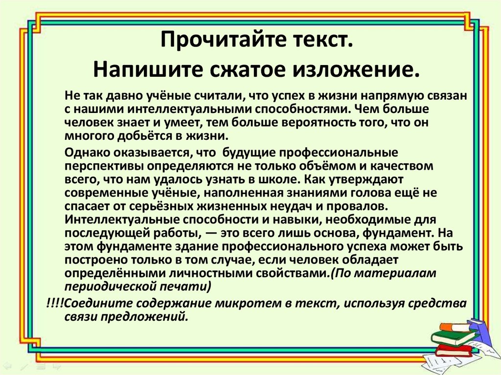 Изложение 9 класс времена меняются приходят новые