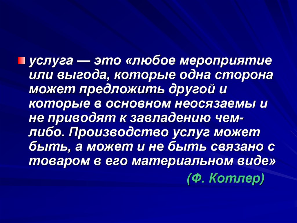 Любое событие. Производство услуг.