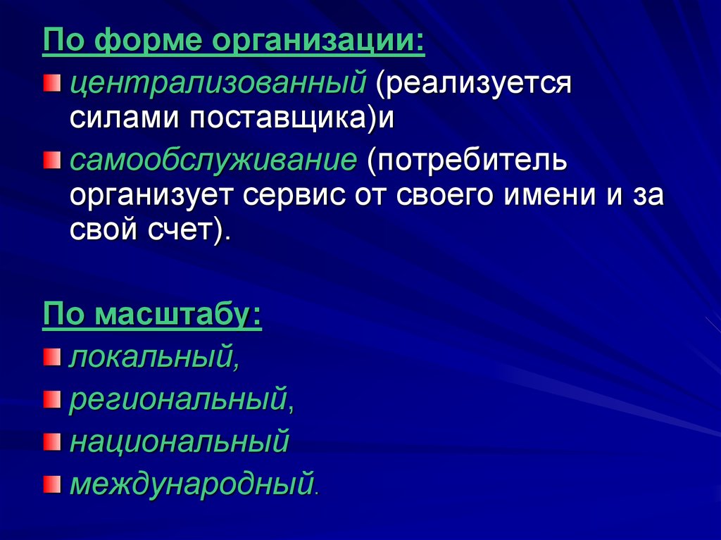 Сила поставщика. Основные этапы формирования логистического сервиса.