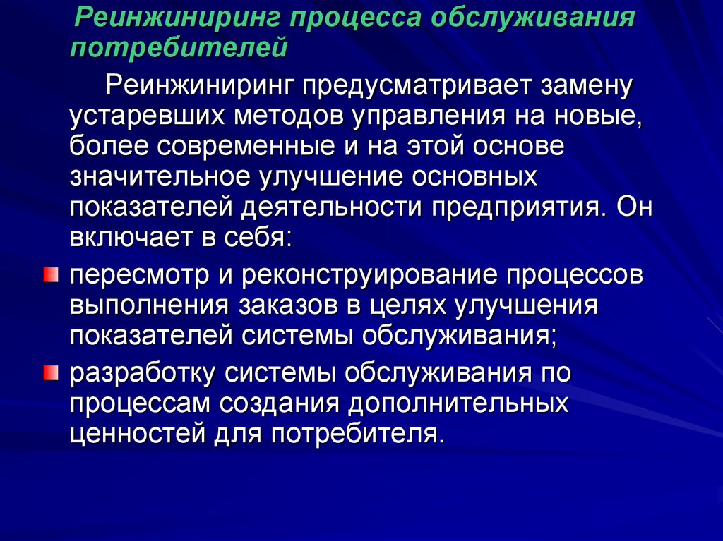 Процесс обслуживания потребителей состоит из. Управление процессом обслуживания покупателей это. Обслуживающий процесс.