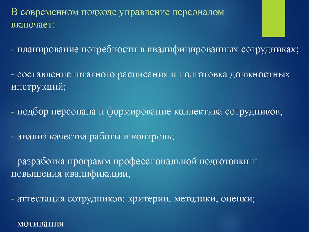 План потребность в рабочей силе и подготовке квалифицированных кадров включает