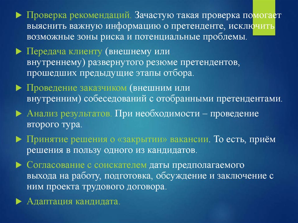 Проверка рекомендаций. Проверка рекомендаций при приеме на работу. Вопросы для проверки рекомендаций. Проверка рекомендаций картинки.