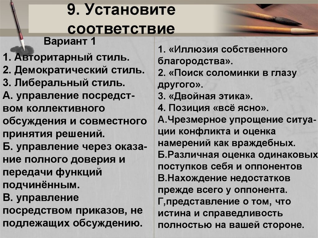 9. Установите соответствие