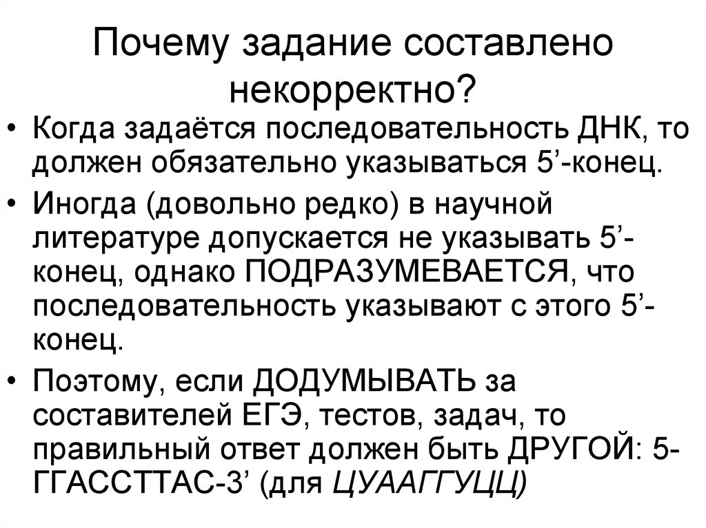 Почему задание. Составлено некорректно. Не корректно составлена. Некорректно составлено предложение. Некорректно составлен документ.