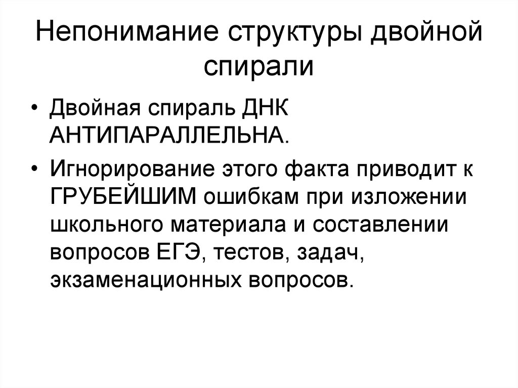 Состав двойного. Двойное структурирование.