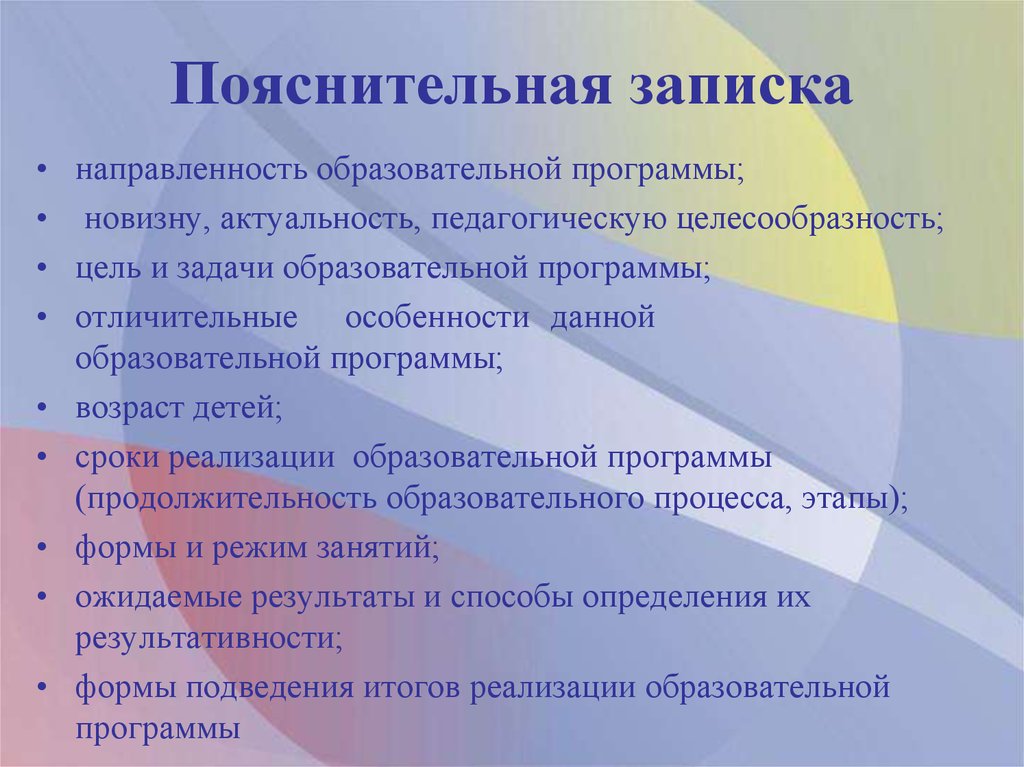 Направления образовательных программ. Направленность образовательной программы. Цель и целесообразность. Новизна образовательной программы дополнительного образования. Актуальность и новизна образовательной смены.