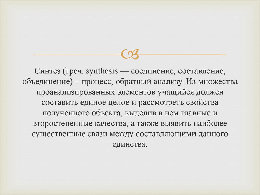 Анализ и синтез в преподавании информатики - online presentation