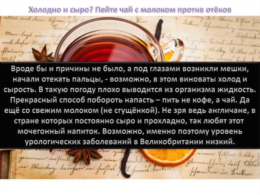 10 дней на чае. Международный день чая. Презентация к Дню чая. 15 Декабря день чая. Международный день чая 21 мая.