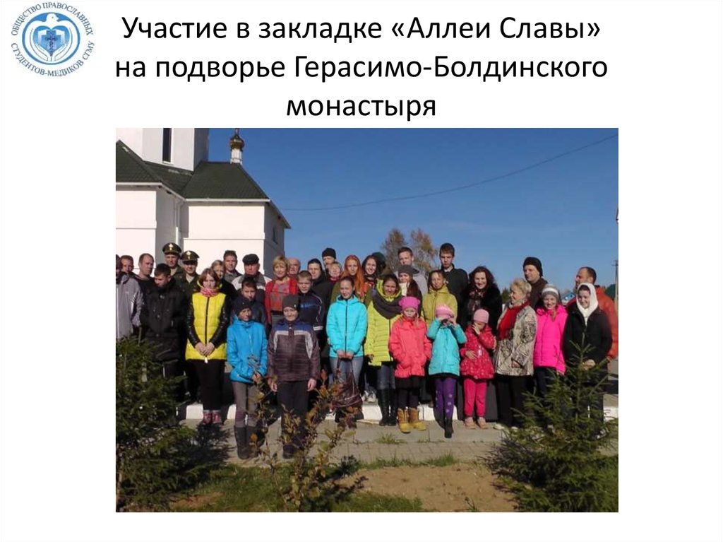 Участие в закладке «Аллеи Славы» на подворье Герасимо-Болдинского монастыря