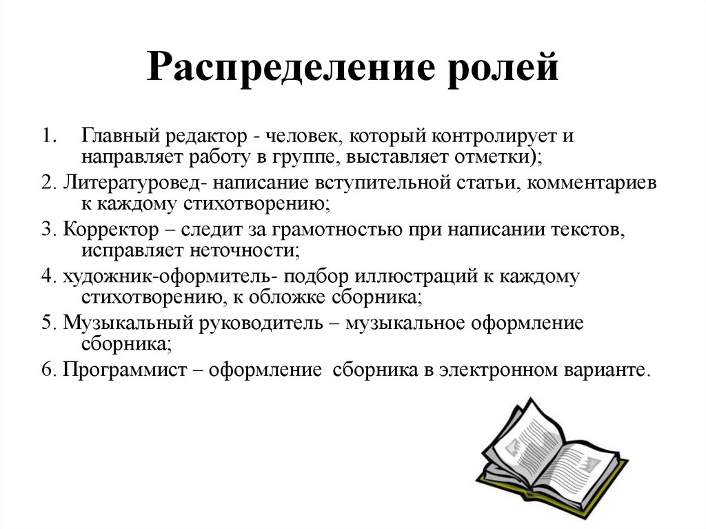 Роли при создании проекта