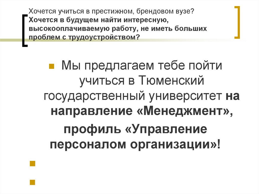 38.03 02 менеджмент профиль. Управленческий профиль. (ОПОП) направления подготовки 38.03.02 «менеджмент» (б 2.у.1.