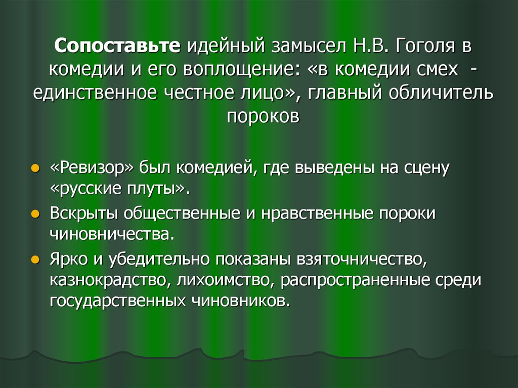 План статьи в художественном мире гоголевской комедии