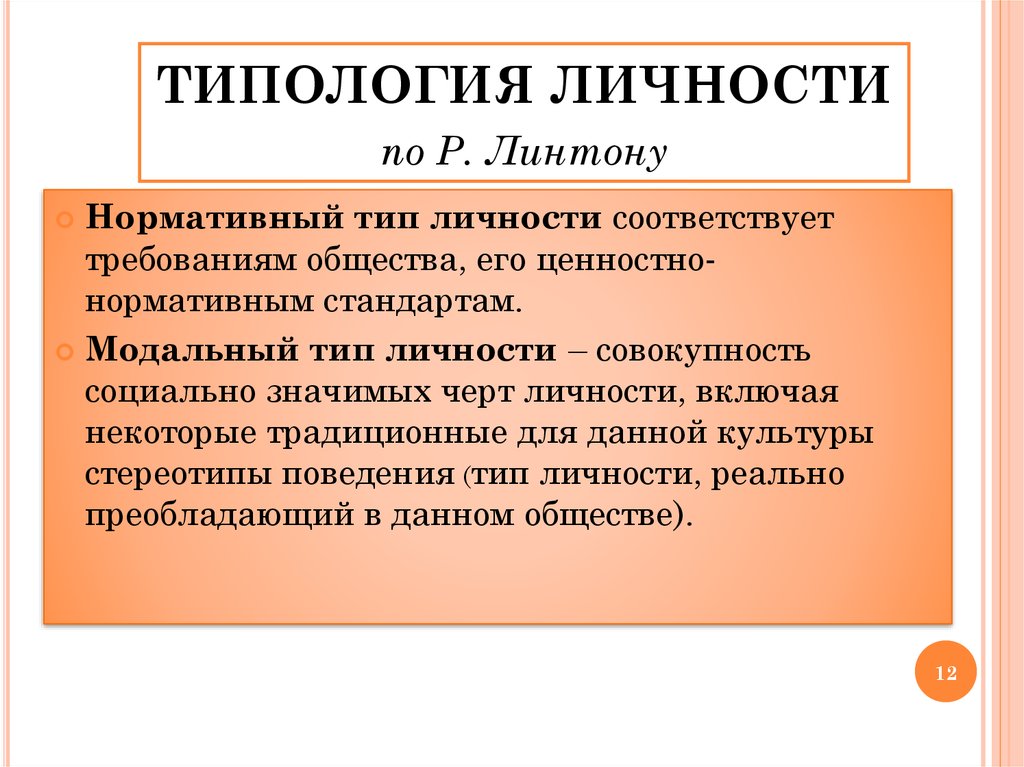 Социальная типология личности. Типология личности. Типология личности в психологии. Типологические концепции личности. Личность типология личности.