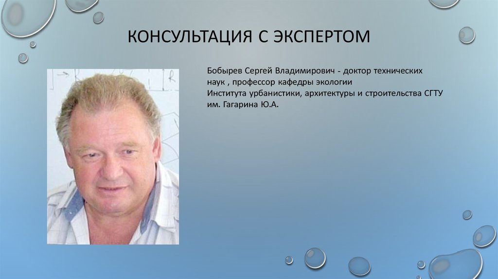 Консультация с экспертом