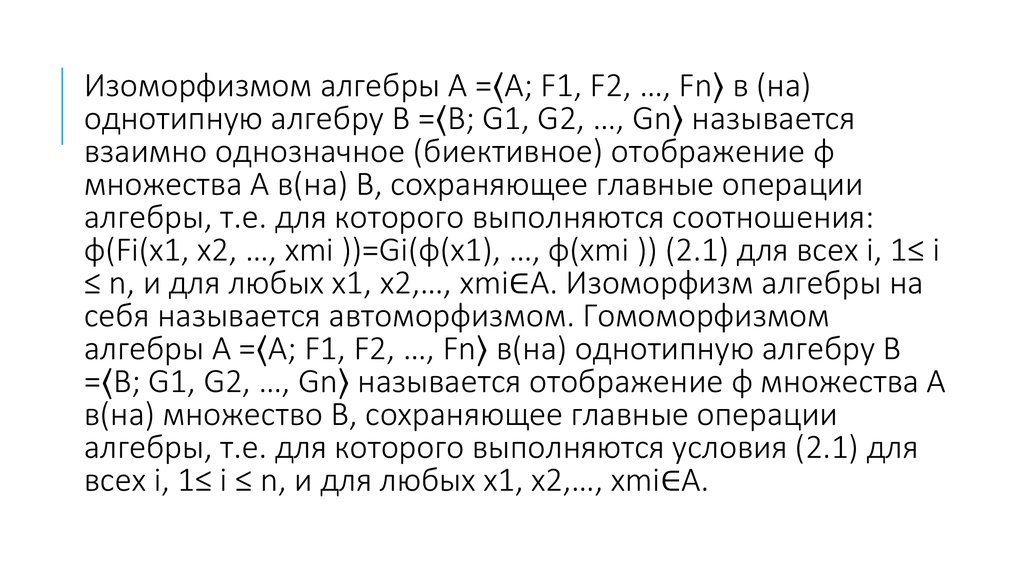 Теорема о гомоморфизме. Теорема о гомоморфизме