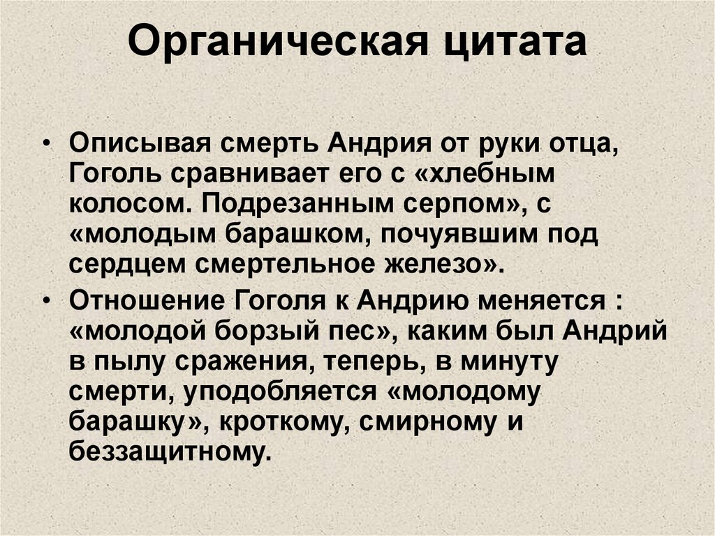 Органическая цитата