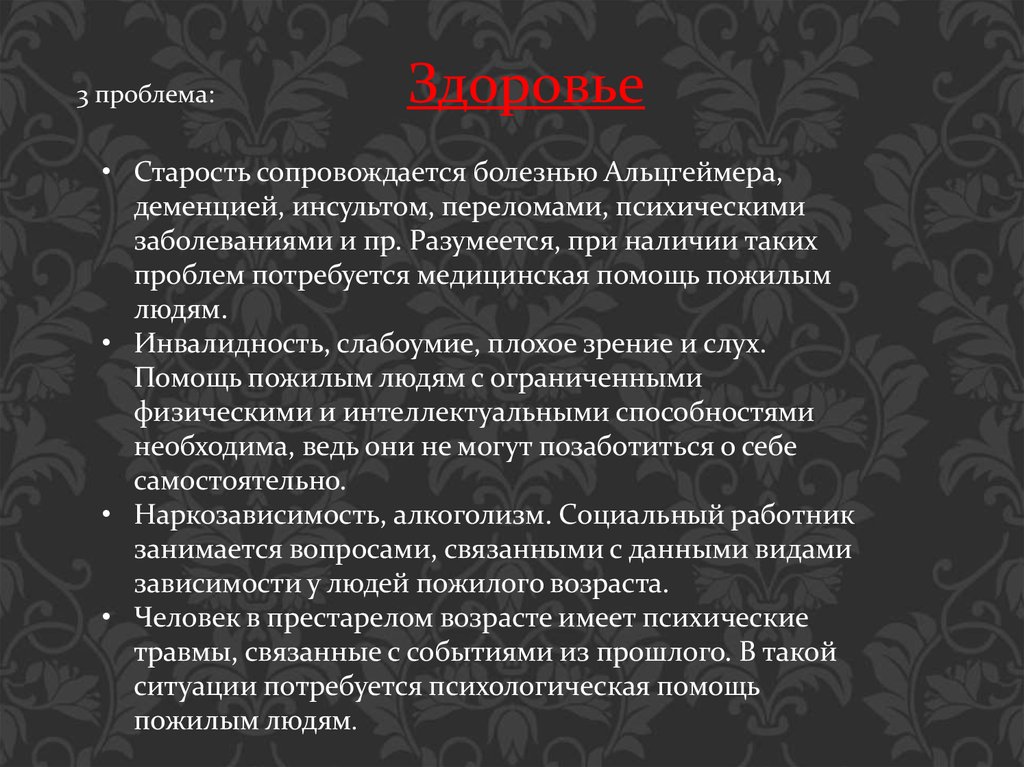 Темы проектов помощи пожилым людям. Актуальность проекта помощь пожилым людям.