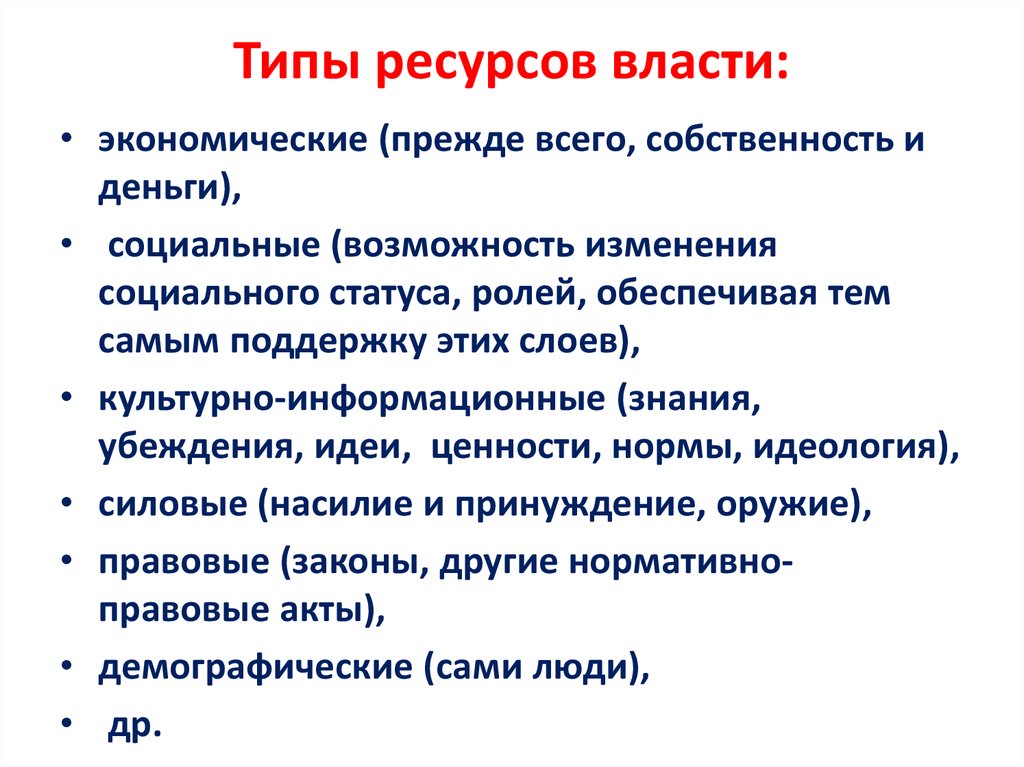 Пример использование экономических ресурсов власти