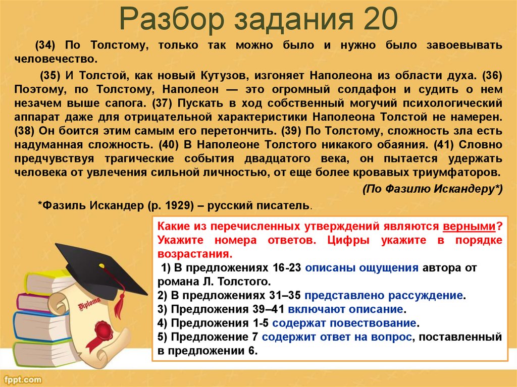 21 задание егэ русский тест