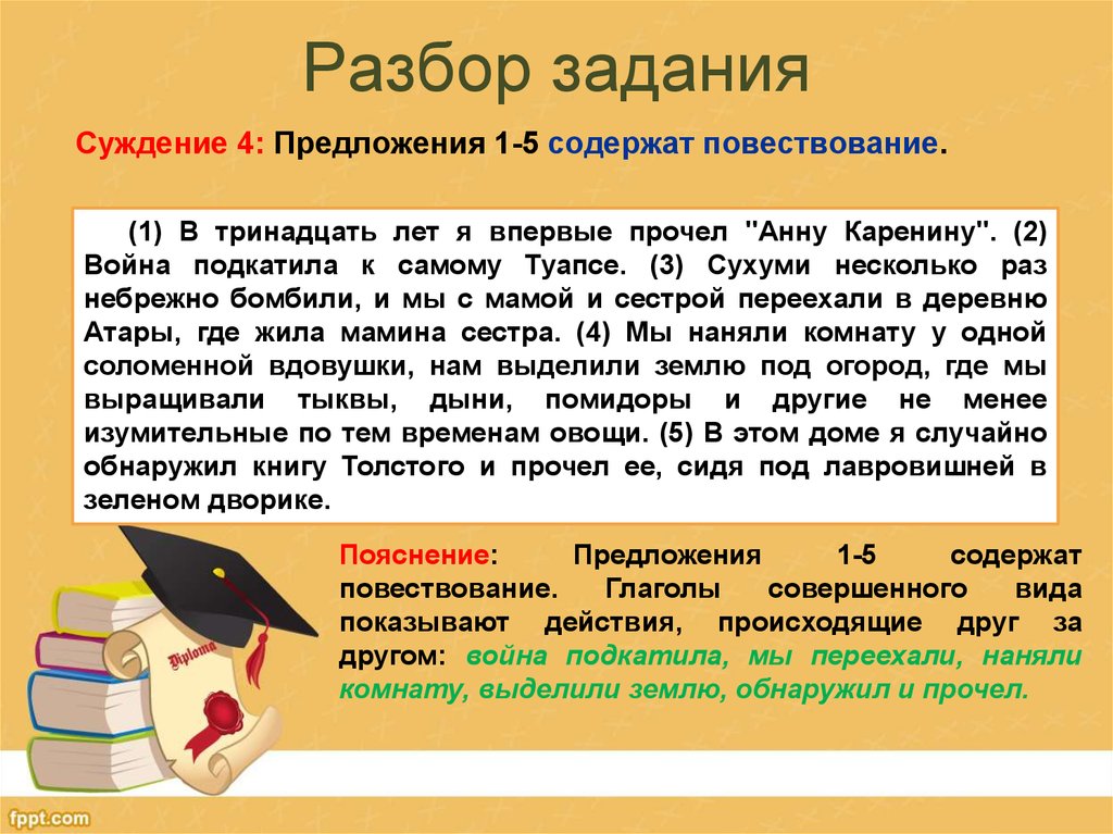 Содержат повествование. Пояснение в предложении. Суждение и повествование предложения. Разбор 21 задания. Заданий ЕГЭ Тип речи.