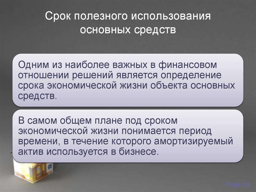 Срок полезного использования основных. Срок полезного использования. Срок полезного использования основного средства. Срок полезного использования основных средств определяется.