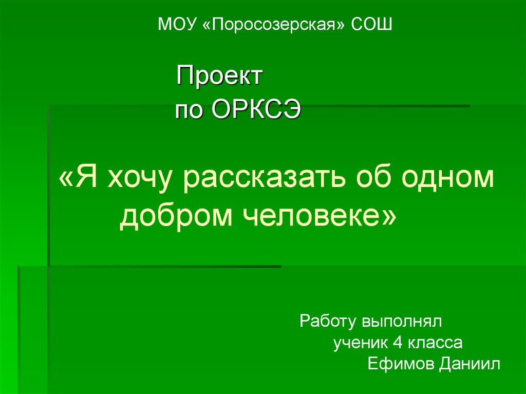 Презентация проекта 4 класс