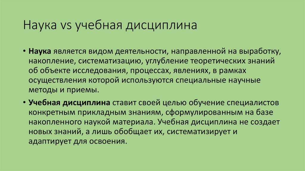 Учебная дисциплина в проекте что это