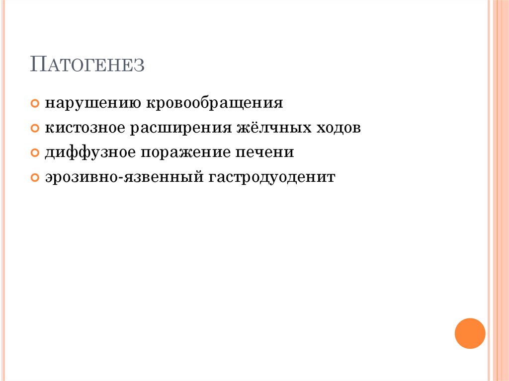 Основы хирургии паразитарных заболеваний презентация