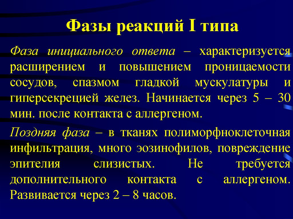 Фаза реакций. Фаза реакции. Скрытая фаза реакции. Фазовые реакции. Фазы серологических реакций.