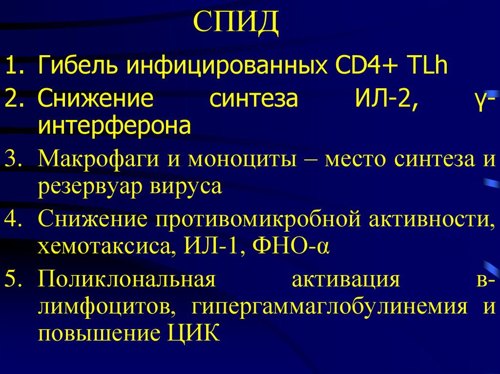 Вич патологическая анатомия презентация