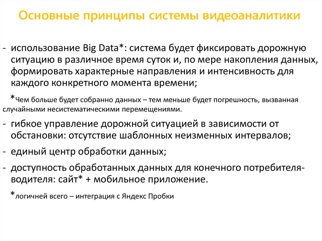 Основные принципы системы. Базовые функции видеоаналитики. Система -60 основные принципы. Cap система принцип.