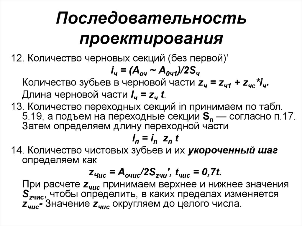 Последовательность проекта