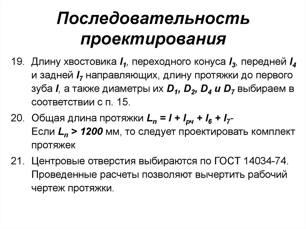 Последовательность проектирования