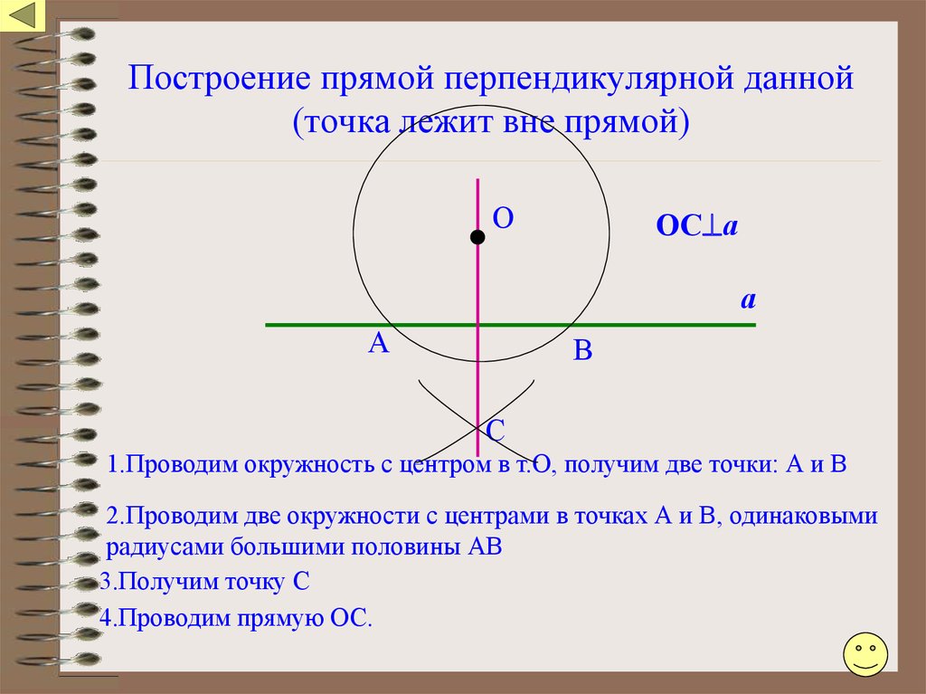 Построение перпендикулярных. Построение прямой перпендикулярной данной прямой. Построение прямой перпендикулярной данной. Строение перпендикулярных прямых. Построение перпендикулярных прямых.