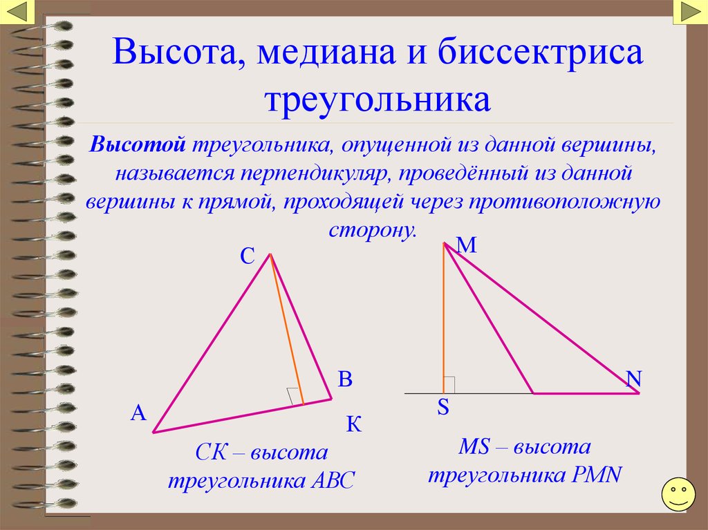 Высота опущенная из вершины. Медиана биссектриса и высота треугольника. Медиана биссектриса и высота треугольника 7 класс. Вершина Медиана биссектриса треугольника. Биссектриса Медиана высота.