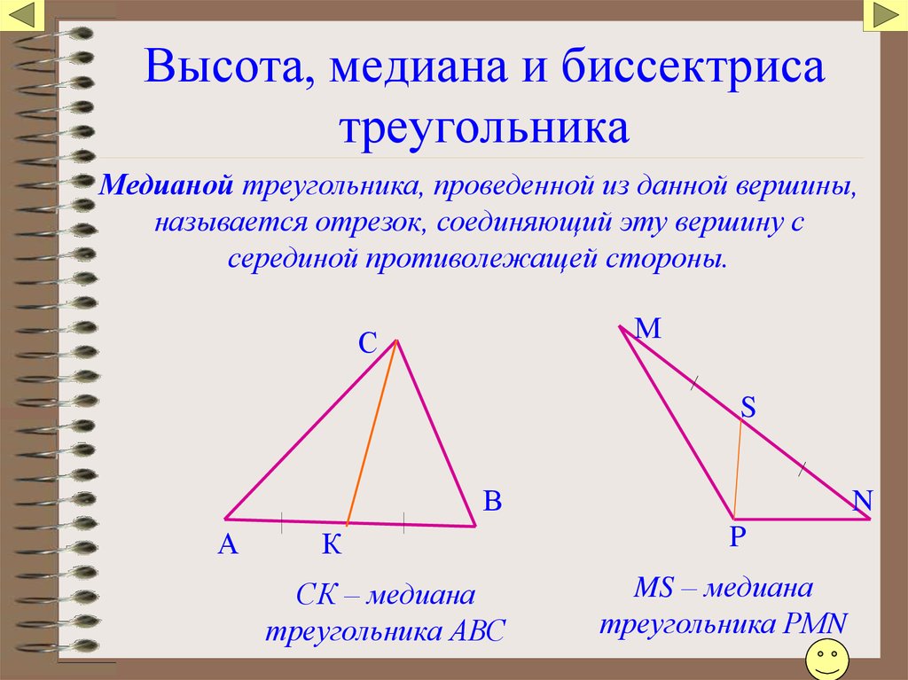 Медиана треугольника соединяет. Медиана treugolniki. Медиана биссектриса и высота треугольника. Медианатв треугольнике. Мелиана остроугольника.