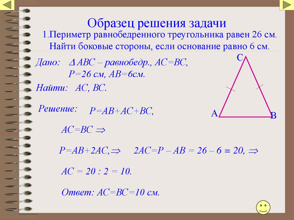 Боковая сторона равнобедренного треугольника 20. Периметр равнобедренного треугольника. Периметр равнобедренногоитреугольника равен. Равнобедренный треугольник задачи с решением. Периметр равнобедренного треугольника равен.