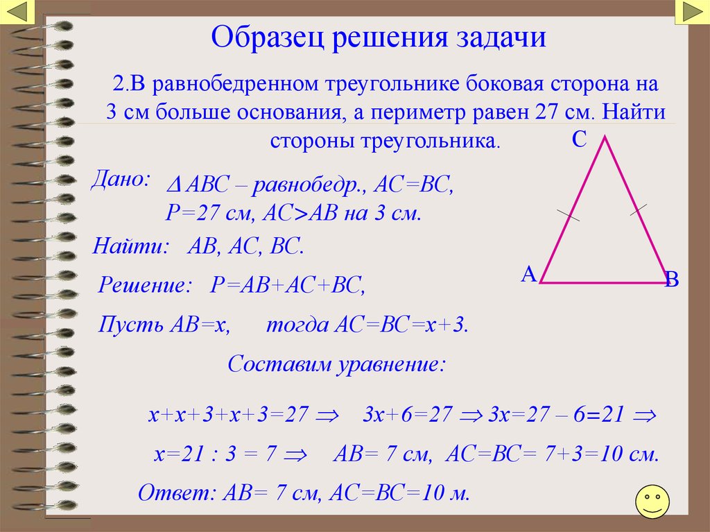 Задачи на готовых чертежах равнобедренный треугольник