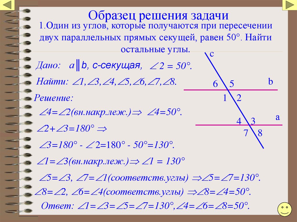 1 параллельные прямые пересечены прямой найдите. Задачи с параллельными прямыми. Задачи с параллельными прямыми с решением. Задачи с параллельными прямыми и секущей. Углы при параллельных прямых и секущей задания.