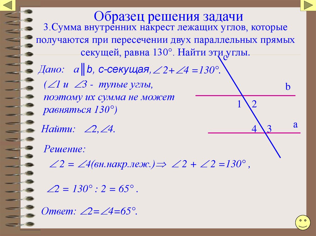 Величину каждого из двух. Сумма накрестелажих углов. Сумма накрест лежащих углов. Сумма двух внутренних накрест лежащих углов. Сумма накрест лежащих углов при пересечении.