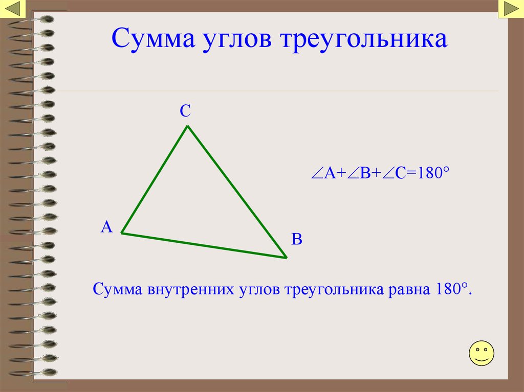 Найти углы равностороннего прямоугольного треугольника. Сумма углов треугольника равна 180. Сумма внутренних углов треугольника равна 180. Сумма внутренних углов треугольника. Сумма уолов треугольник.
