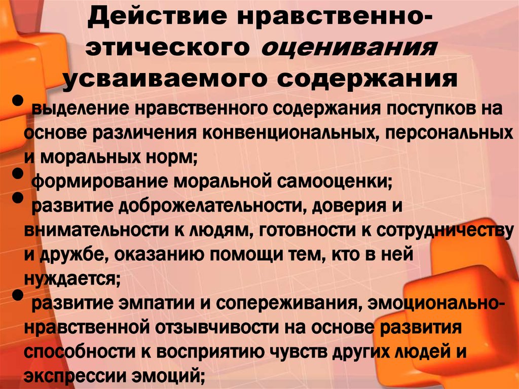 Нравственное действие