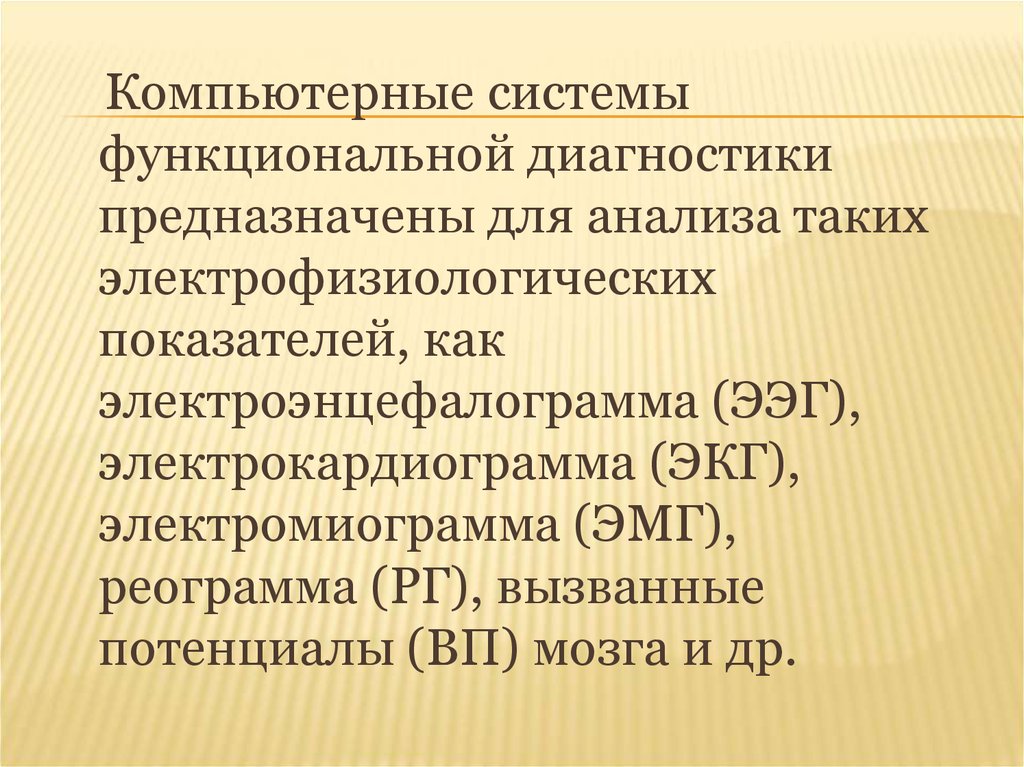 Презентации по функциональной диагностике