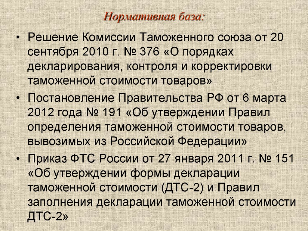 80 решение комиссии таможенного союза. Решение 263 комиссии таможенного Союза. Решение КТС. Решение комиссии таможенного Союза от 20 мая 2010 г 260. Решение комиссии таможенного Союза от 23 сентября 2011 г № 800.