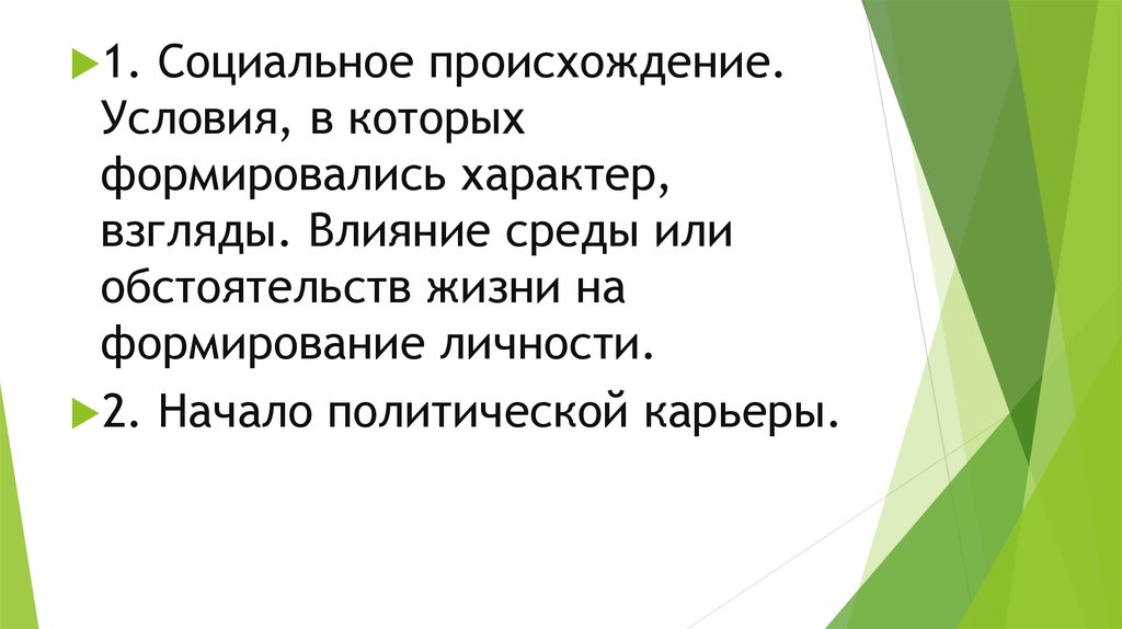 Социальное происхождение варианты. Социальное происхождение. Виды социального происхождения. Примеры соц происхождения. Социальное происхождение и положение.