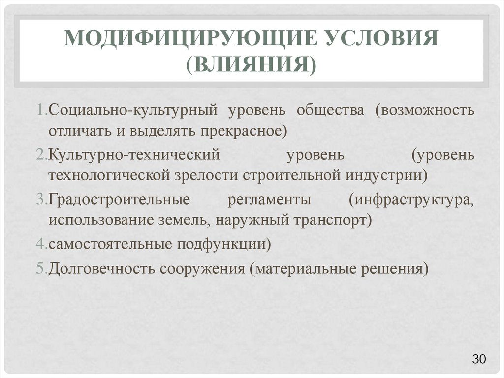 Социальный 30. Культурно технический уровень. Низкий технический уровень. Разговорный технический уровень это. Технические условия влияющие на ограничение отбора.