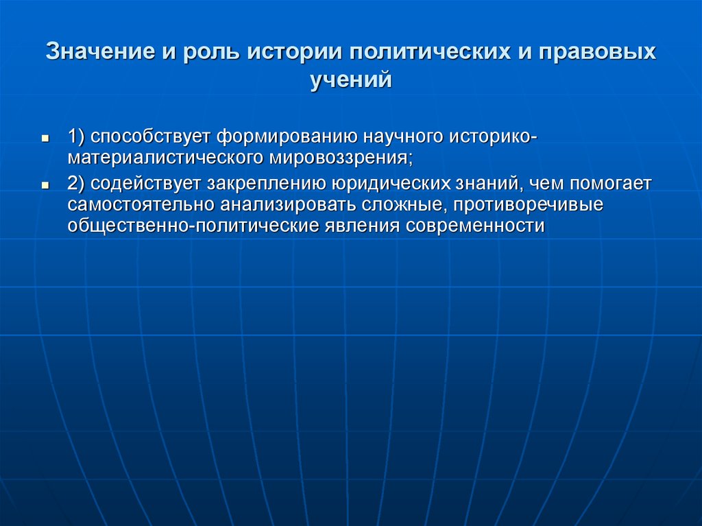 История политических и правовых учений. История правовых учений. Что изучает история политических и правовых учений. История политических и правовых учений является дисциплиной. Этапы развития истории политических и правовых учений.