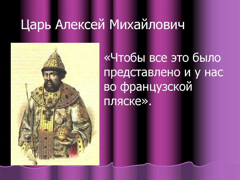 Культура при алексее михайловиче. История возникновения народного театра.