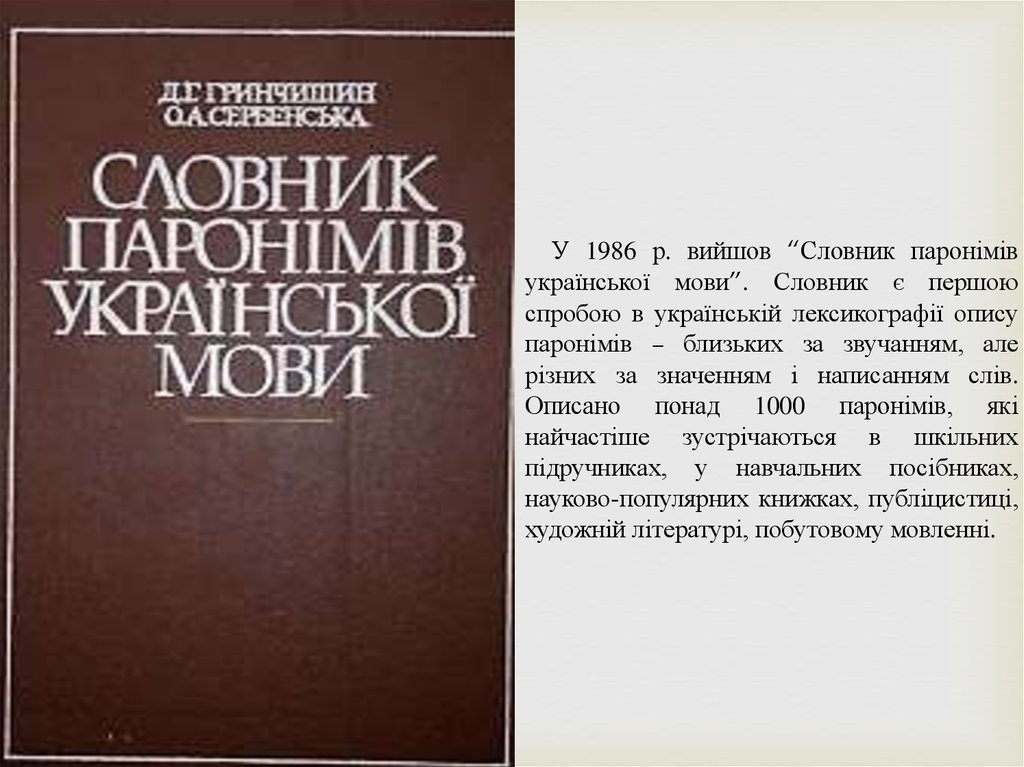 Словник. Сум словник. Словник правничои. Перший словник розмовної мови.